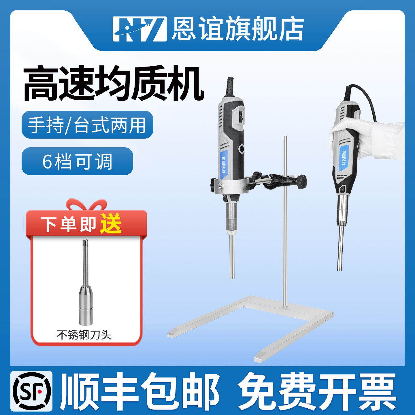 恩谊均质机匀浆机手持式高速分散机剪切乳化器实验室研磨机搅拌机