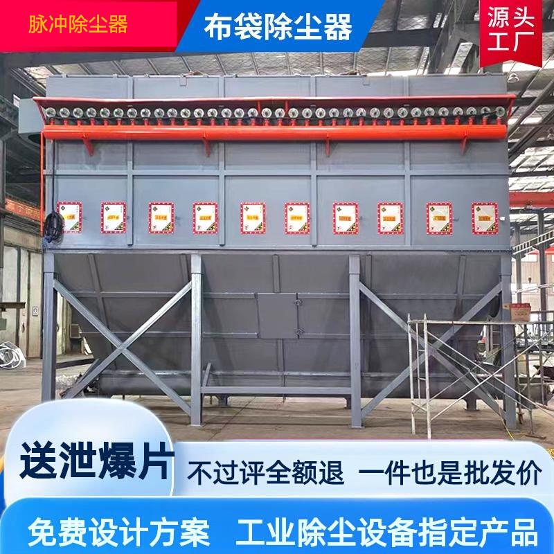 布袋除尘器脉冲设锅炉水泥袋式污染喷漆滤筒仓顶处理净化空气防爆