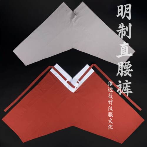 定陵加肥袴汉服裤直腰复原明制合裆男女中裤加肥宽松现货仿麻棉布