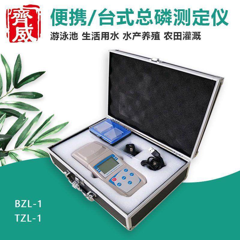 便携式台式总磷测试测定仪TZL-1游泳池污水自来水厂水质