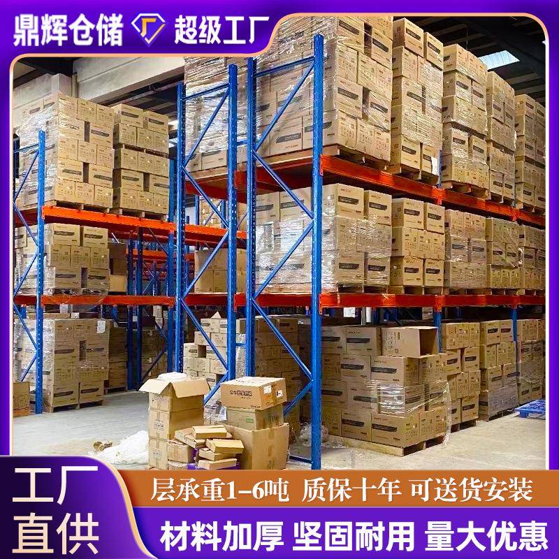 仓库重型货架承重6吨大型仓储货架多层加厚托盘高位横梁式货架