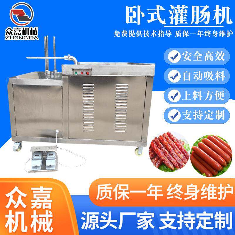 全自动液压灌肠机玉米肠脆骨肠多功能灌肠设备卧式灌肠机