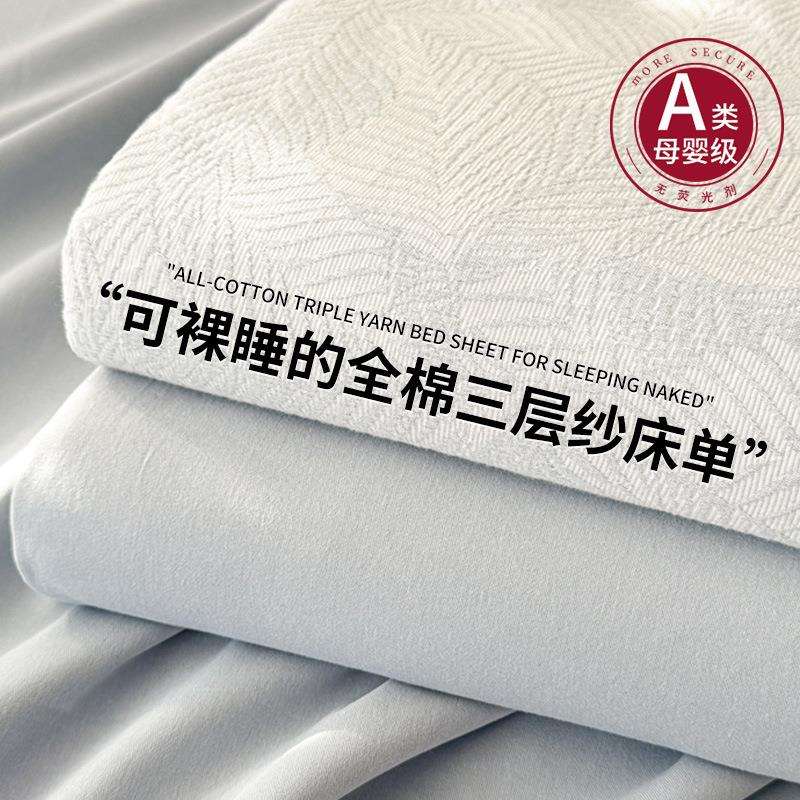 新款A类全棉三层纱床单单件100纯棉被单双人宿舍枕套三件套新款