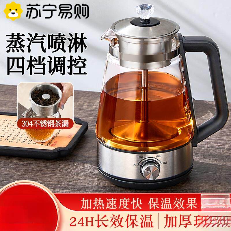 苏宁蒸汽喷淋式煮茶器全自动多功能养生壶保温玻璃黑茶蒸茶壶2872