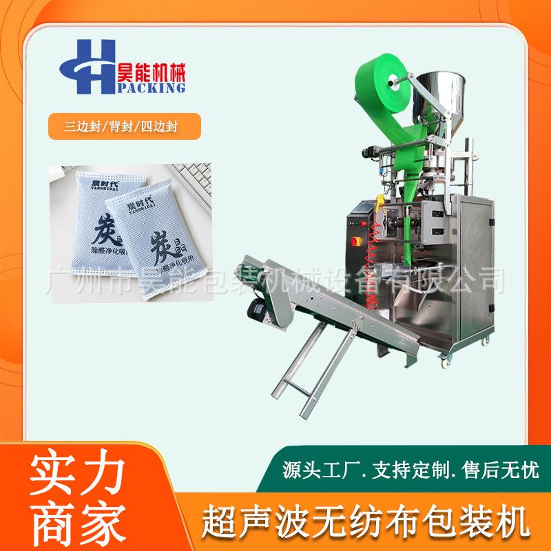 超声波颗粒背封矿晶包装机河北50克纳米矿晶活性炭吸附剂包装机械