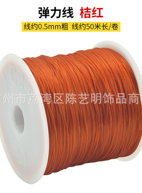 diy水晶接发弹力其他DIY饰品配件