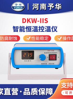 数显调压温度控温仪DKW-IIS型出口品质河南厂家直销