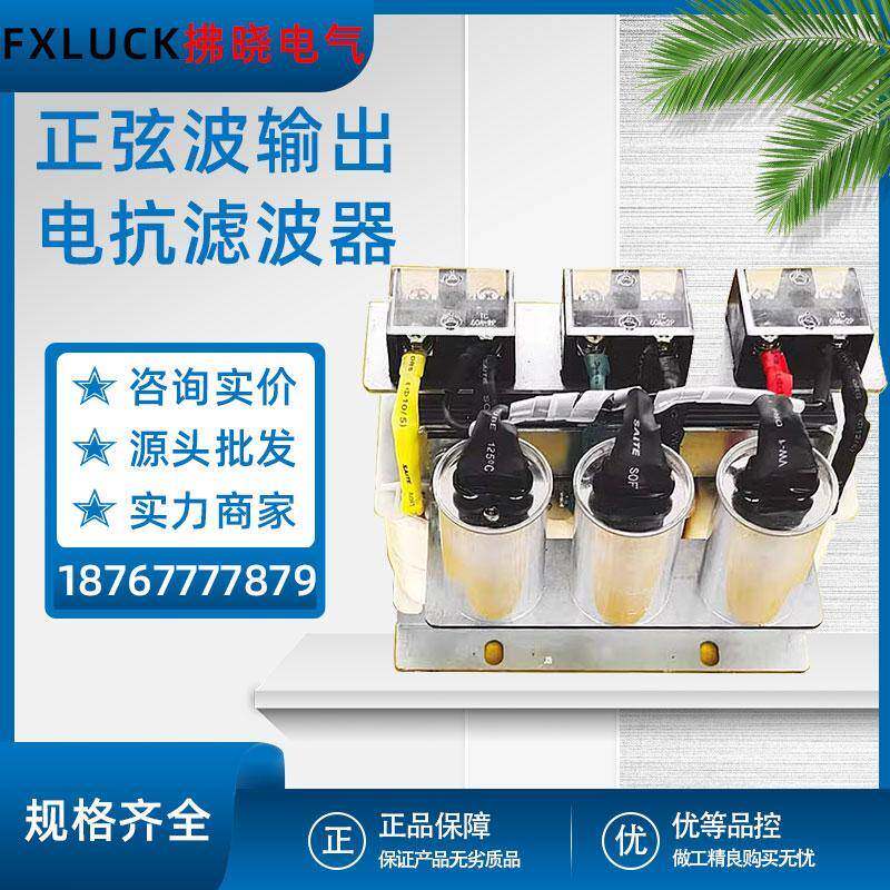 正弦波滤波器220v单相变三相电源380变频器变压器2.2KW输出电抗器