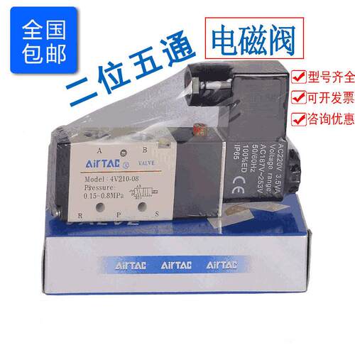 亚德客型电磁阀4V210-08 AC220VDC24V二位五通电磁换向阀气阀原装