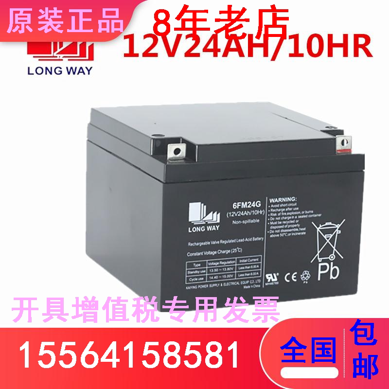LONGWAY龙威蓄电池6FM24G计算机备用 UPS不间断电动机械12V24AH