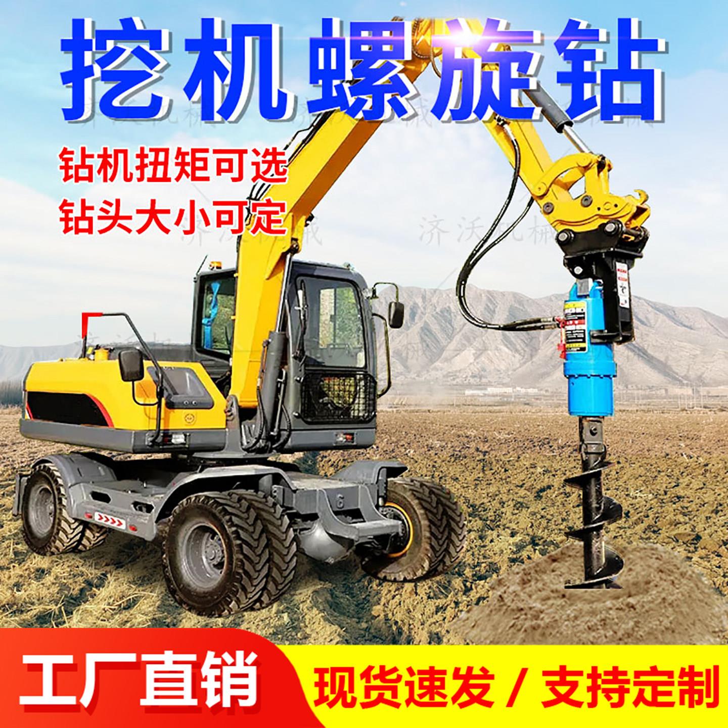 挖改螺旋钻机挖土机螺旋钻光伏打桩机液压凿岩潜孔钻机植树钻洞机