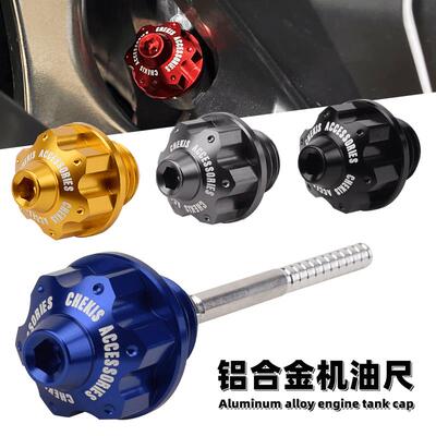 适用豪爵UHR150防盗机油螺丝口盖帽 UFR150改装铝合金机油尺探针