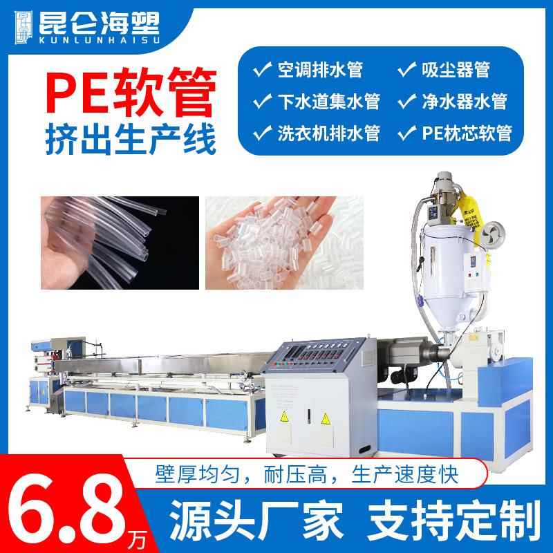 小型pe管生产线 PE小型软管挤出机 PE喷雾管设备 地暖管挤出机