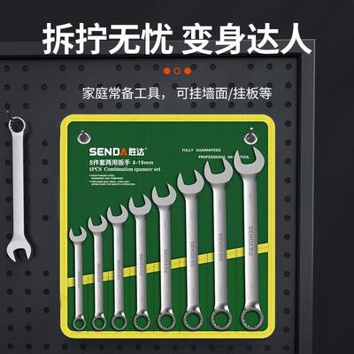 胜达两用扳手汽修五金工具大全套8-22mm呆扳手梅开套装机械双用