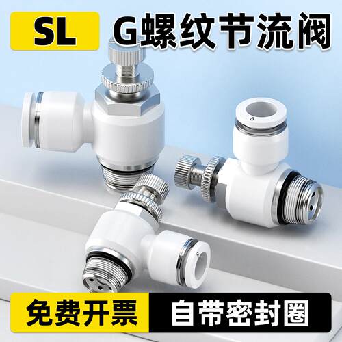 气动快速接头排气节流阀带密封圈SL4/6/8/10/12气缸调速阀开 关-M