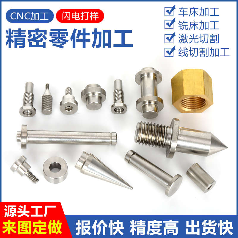 数控车床加工精密机械五金零件CNC铣床铝合金不锈钢铁非标件订制