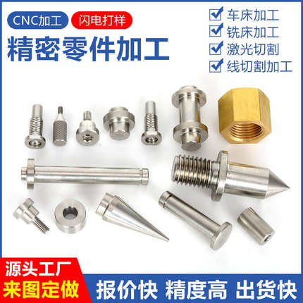 数控车床加工精密机械五金零件CNC铣床铝合金不锈钢铁非标件订制