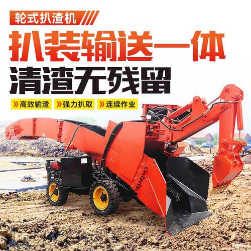 隧道小型巷道清渣机前装后卸操作方便轮式刮板扒渣机源头供应