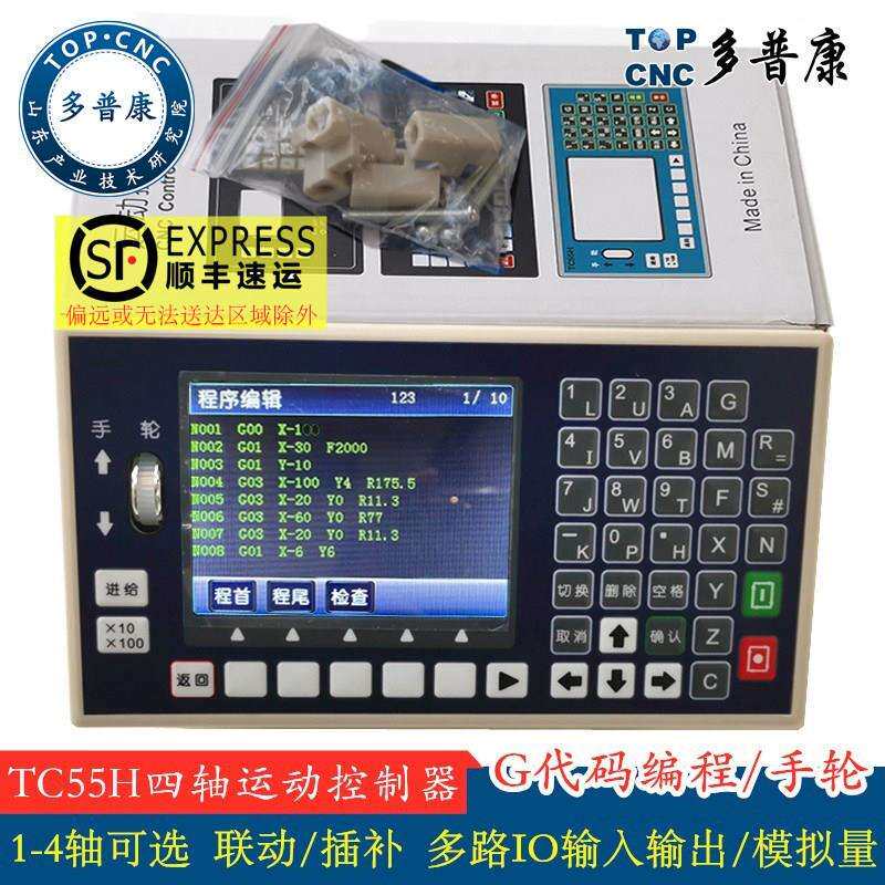 多普康G代码运动控制器TC55H可程式设计步进伺服马达单轴四轴数控