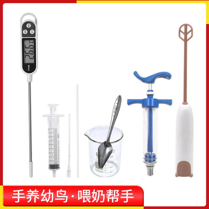 【热卖推荐】鹦鹉喂食器奶粉喂奶器手养雏鸟幼鸟专用温度计量杯搅