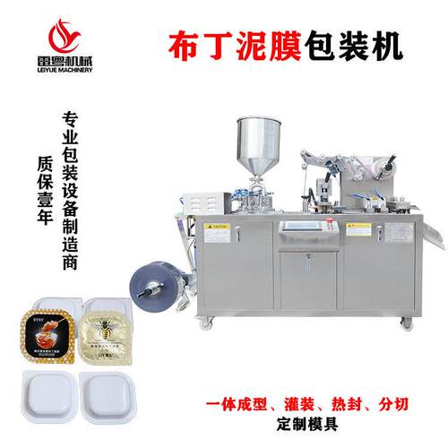 布丁泥膜包装机化妆品膏霜乳铝塑泡罩包装机全自动果冻机