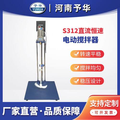 机械搅拌器S312三立杆直流恒速电动搅拌器河南予华仪器厂家直销
