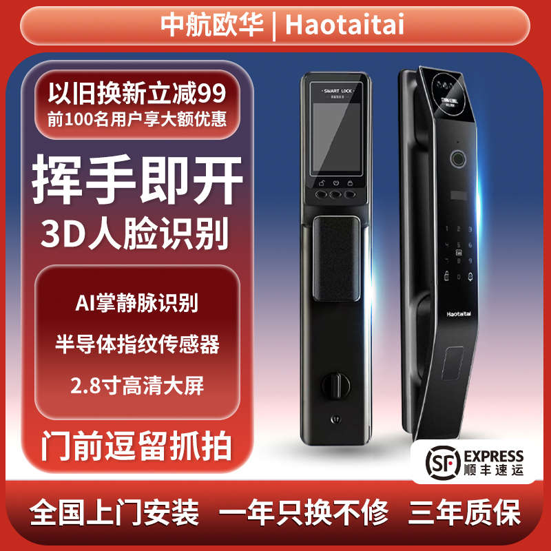 家用高端指纹锁h77全自动智能锁密码电子门锁3D人脸识别室内通用
