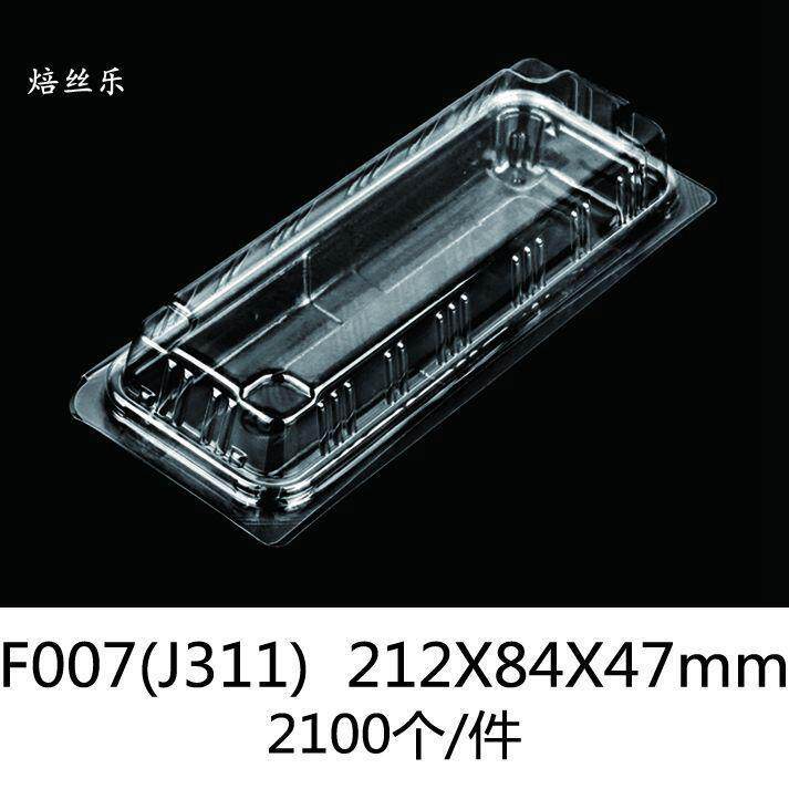 F007透明吸塑盒 蛋糕西点盒 糕点盒 吸塑寿司盒 蛋挞蛋卷盒