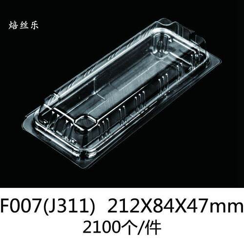 F007透明吸塑盒 蛋糕西点盒 糕点盒 吸塑寿司盒 蛋挞蛋卷盒