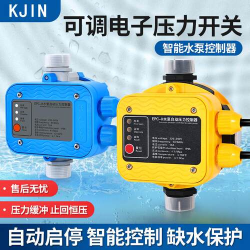 水泵智能控制器电子压力开关自动抽水家用可调水压水流增压泵保护
