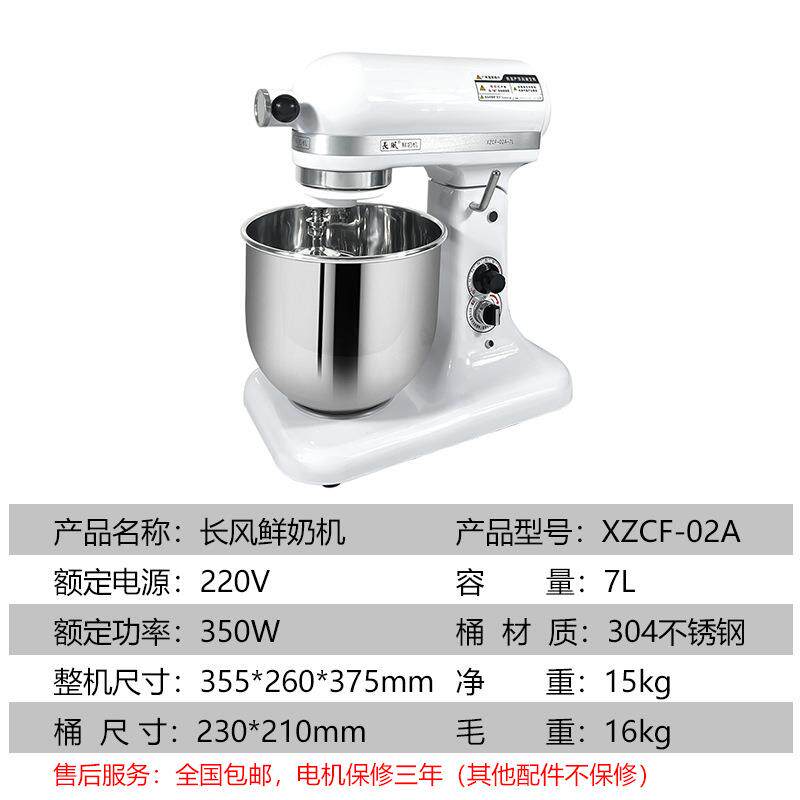长风鲜奶机7升商用台式厨师机打蛋机家用奶油打发机搅拌机XZCF-02