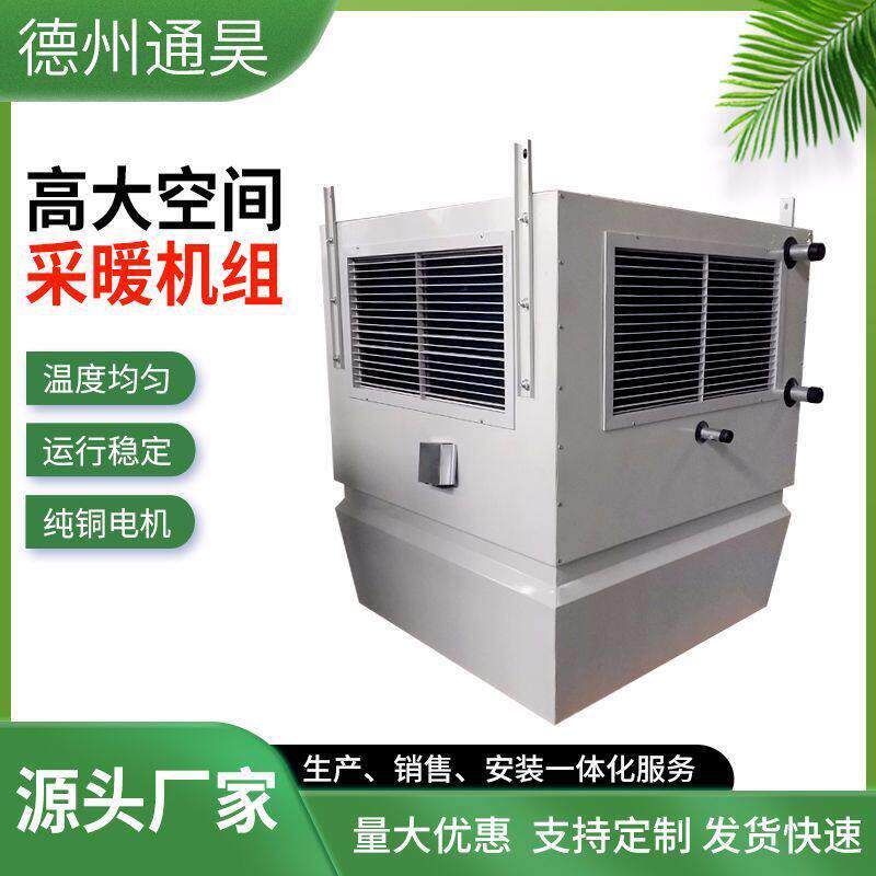 直供大空间冷暖循环机组车间采暖循环加热大空间吊顶制热机组