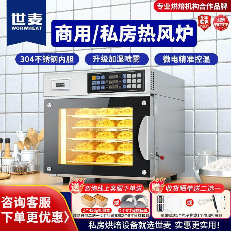 世麦热风炉商用电烤箱全自动多功能蒸烤箱大容量面 面包披萨蛋糕