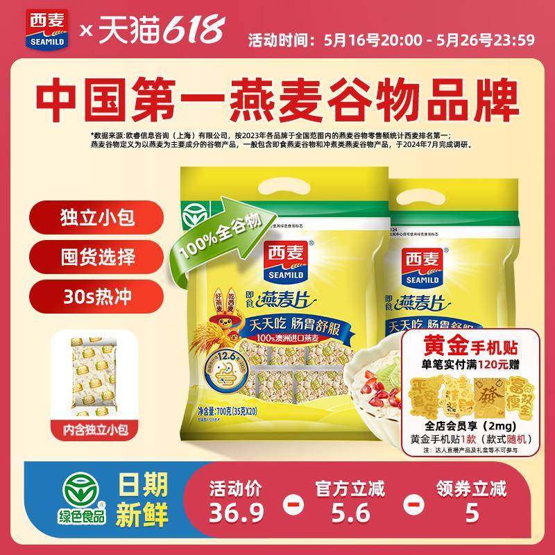 西麦纯燕麦片700g独立小袋装高蛋白质0添加蔗糖即食冲饮营养早餐,咖啡/麦片/冲饮,营养复合麦片,淘宝优惠券,粉丝福利购,淘宝优惠卷