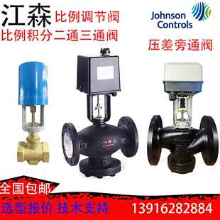 江森螺纹阀比例积分电动调节阀座阀二三通空调暖通温控压差旁通阀