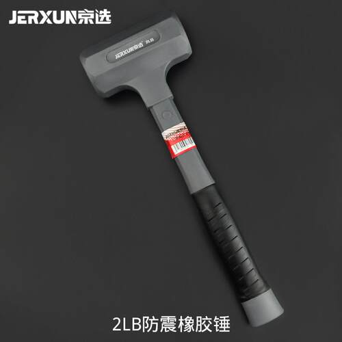 正品京选防震锤无榔弹橡胶安锤橡皮锤子装锤力皮头瓷砖大理石安装