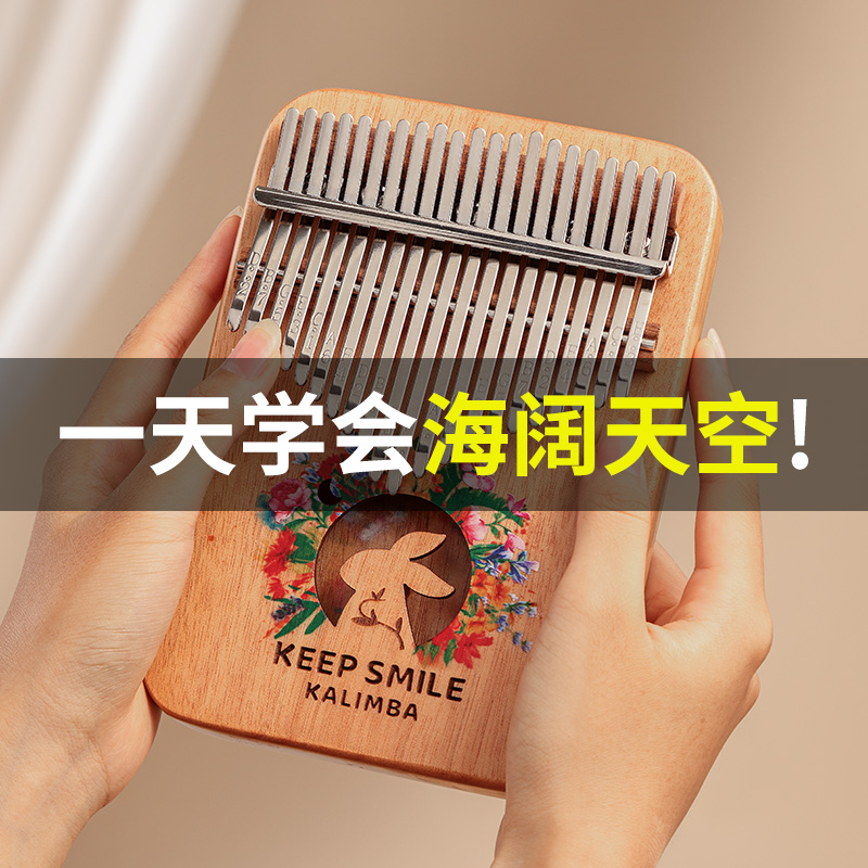 华蜀卡林巴拇指琴21音箱式正品初学入门儿童学生kalimba手指钢琴
