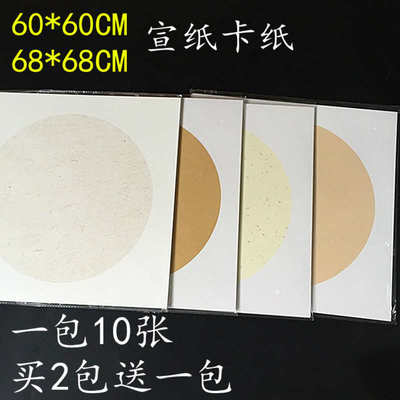 60*60CM68*68CM宣纸卡纸镜片斗方仿古麻纸生宣半生熟熟宣国画工笔