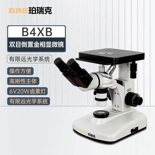 珀瑞克B4XB双目倒置金相显微镜金属合金材料金相组织结构分析仪