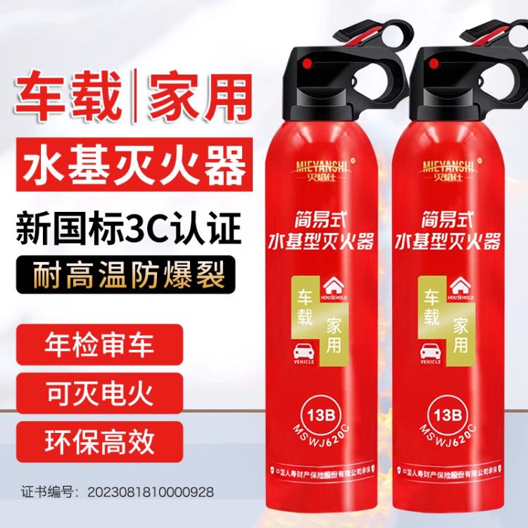 车载灭火器2025新款21B水基私家车用小型耐高温防爆年检消防器材