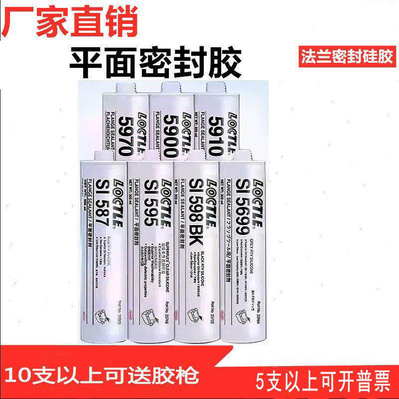SI 587 207 598BK 596 5699 5910 5900平面密封剂胶水300mL