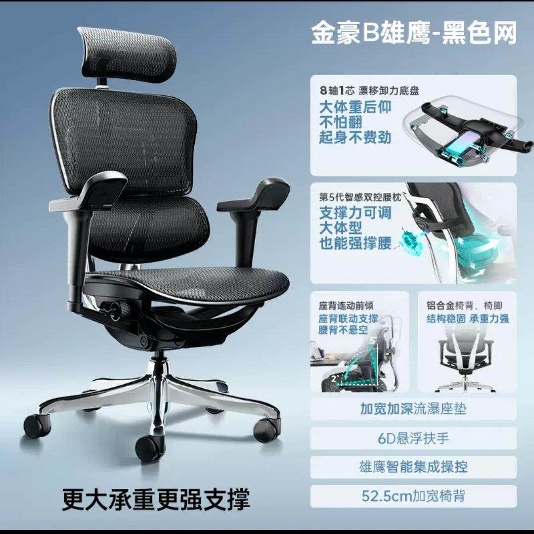 2025保友金豪B雄鹰X人体工学椅电脑椅电竞椅办公椅子可躺办公椅