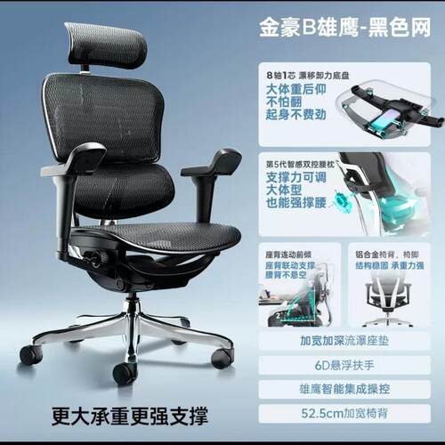 2025保友金豪B雄鹰X人体工学椅电脑椅电竞椅办公椅子可躺办公椅