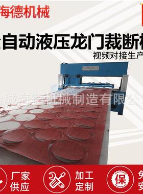 液压龙门裁断机下料机 自动送料龙门裁断机 移动头下料机啤机