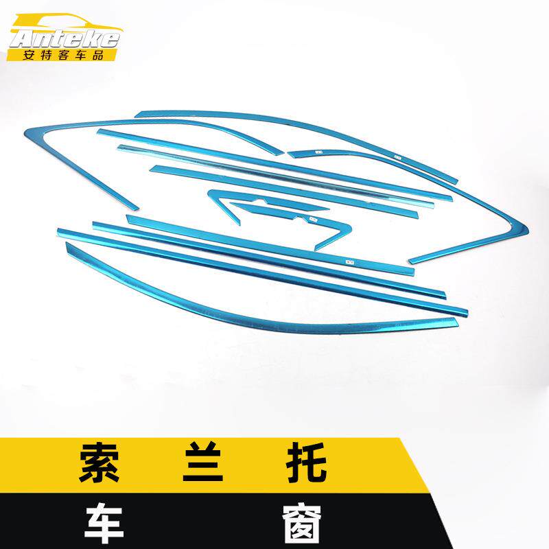 适用于索兰托车窗饰条索兰托车门边不锈钢玻璃防刮擦蹭装饰贴配件