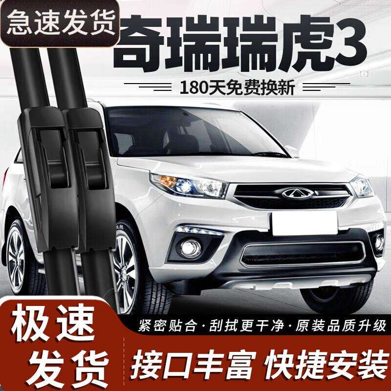 御熙适用奇瑞瑞虎3雨刮器片14款15虎三16适用18汽车20无骨胶条前