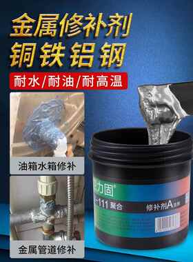 卫力固工业金属修补剂TS111 112 113 114不锈钢铁铝铜铸工胶专用