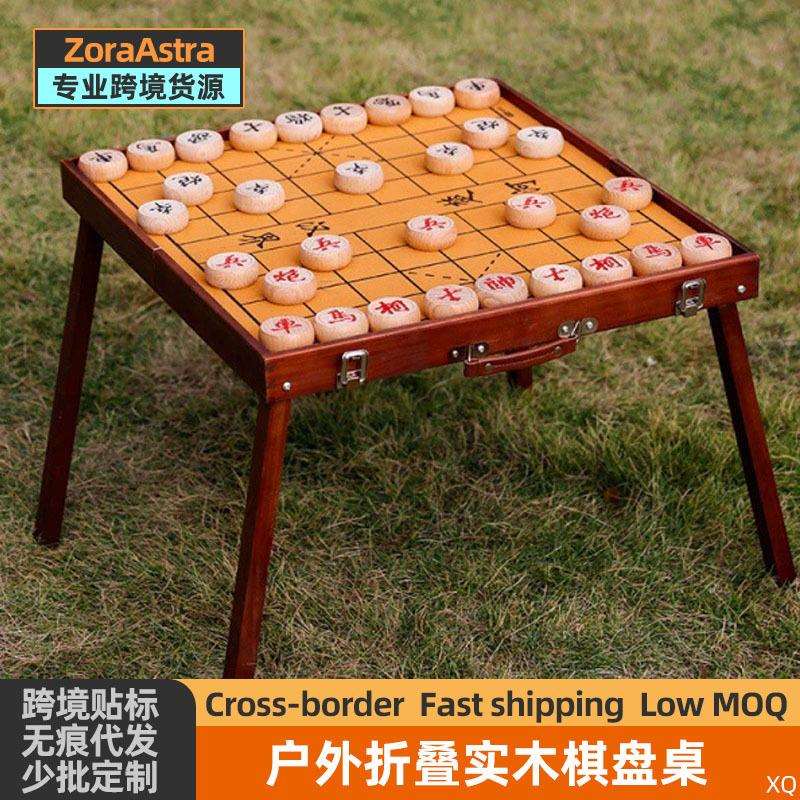 象棋台折叠中国棋盘桌户外下棋室外露营桌子棋牌桌室内带棋盘桌图片