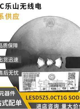 LESD5Z5.0CT1GSOD523丝印5CLRC乐山ESD保护二极管5V双向