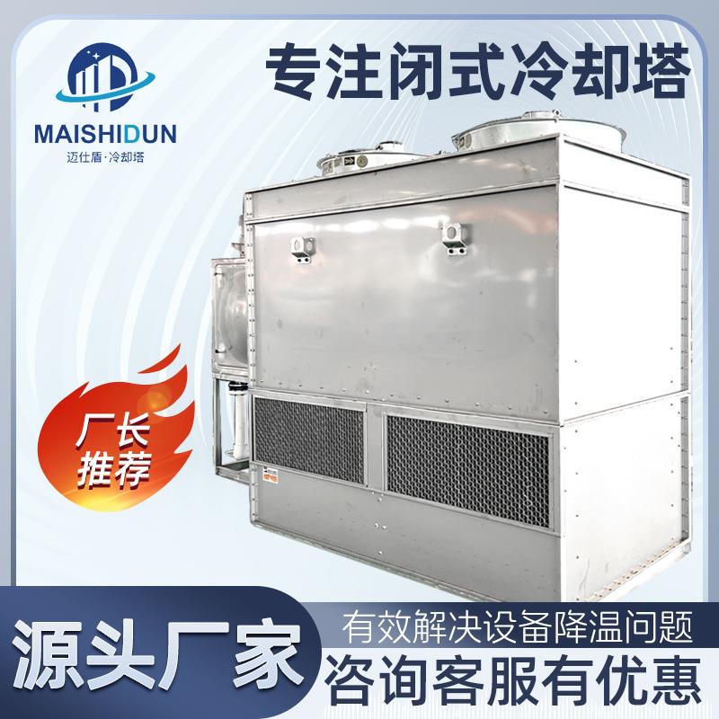 闭式冷却塔100t方形密封式冷却塔200T循环水降温逆流式凉水塔厂家